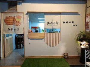 御鼎田都複合海苔美食館