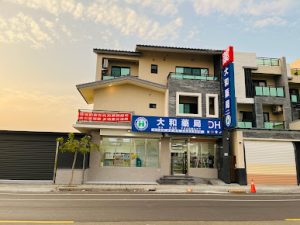 大和藥局DH Pharmacy