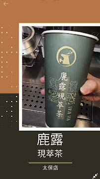 鹿露現萃茶:圖片 2
