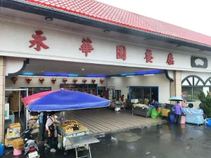 嘉義永華園美食餐廳