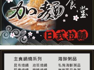 嘉義加麵食堂