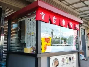 官官車輪餅/紅豆餅