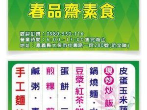 春品齋素食手工麵線