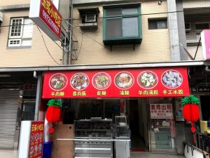 玉瑤小吃店