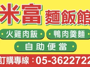 米富麵飯館