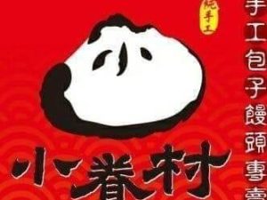 小眷村手工包子饅頭