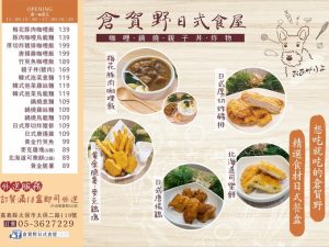 倉賀野日式食屋