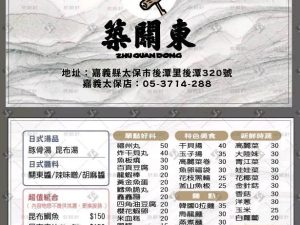 築關東-嘉義太保店