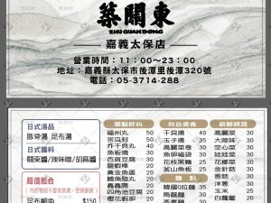 築關東-嘉義太保店