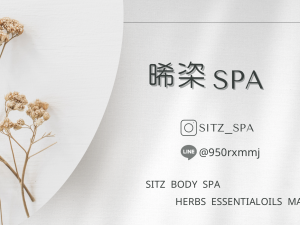 晞栥SPA