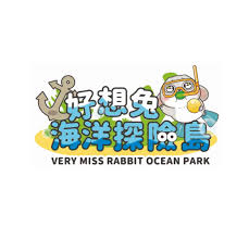 好想兔海洋探險島